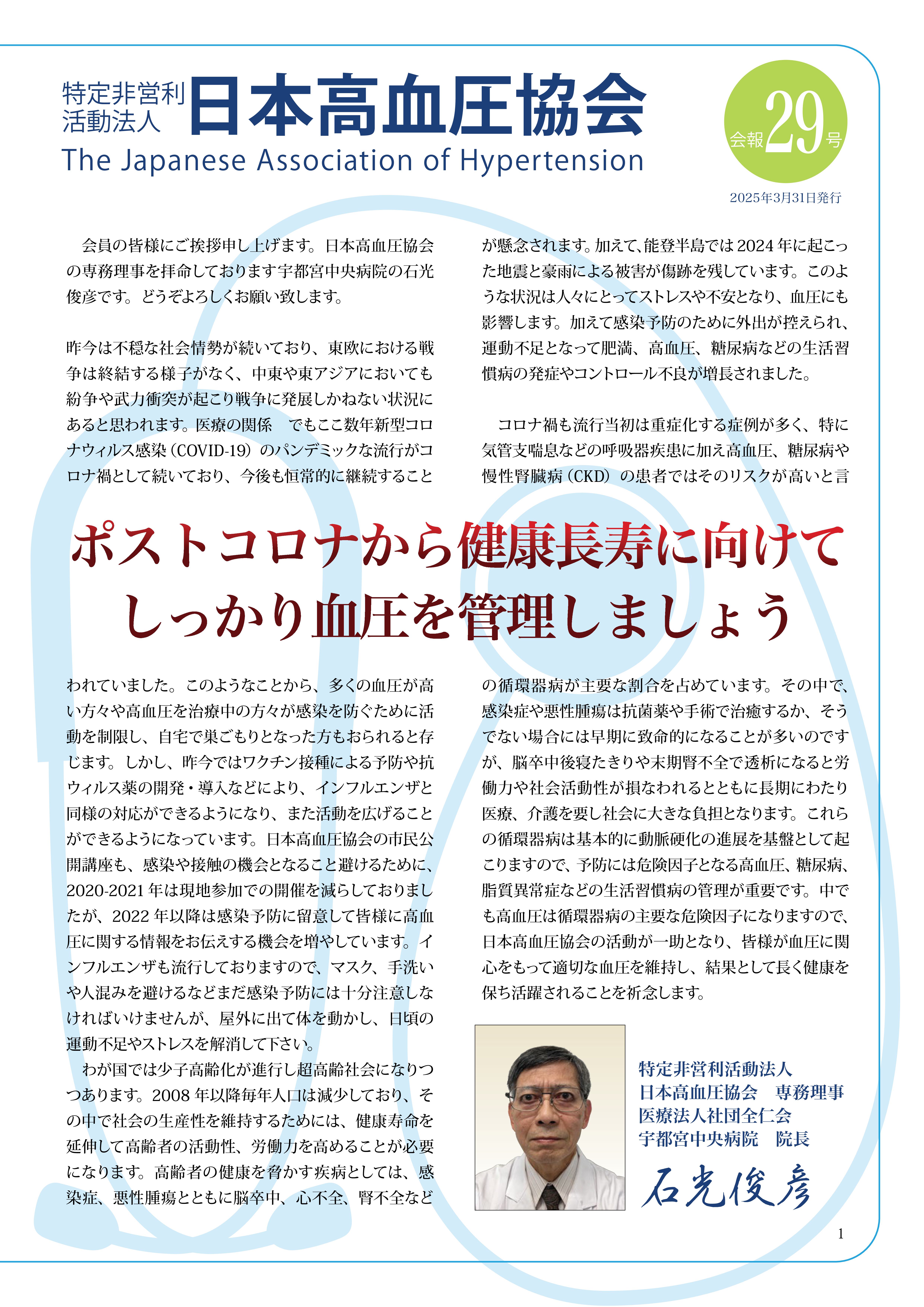会報表紙